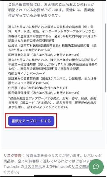 XM住所確認書類のアップロード