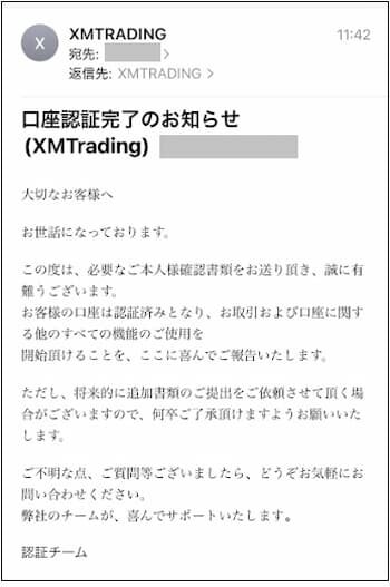 XM審査完了メール