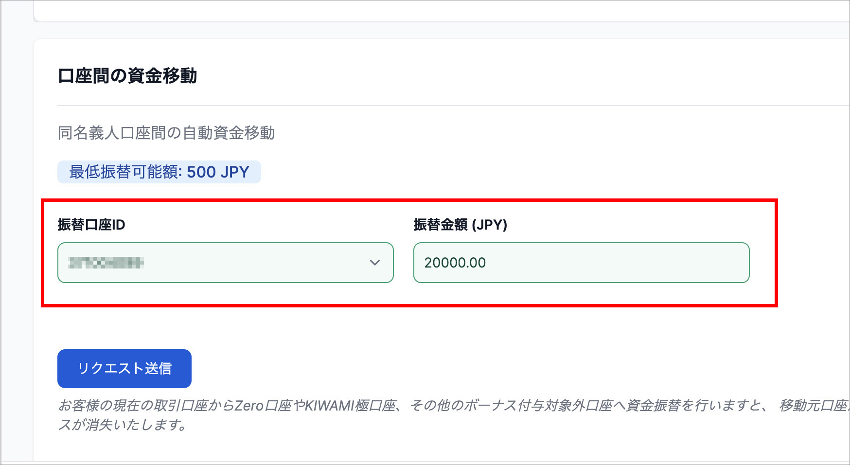 XMトレーディング 資金振替リクエスト画面