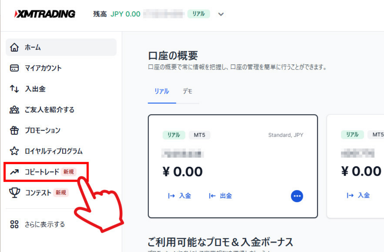 XMトレーディング投資口座登録コピートレードをクリック