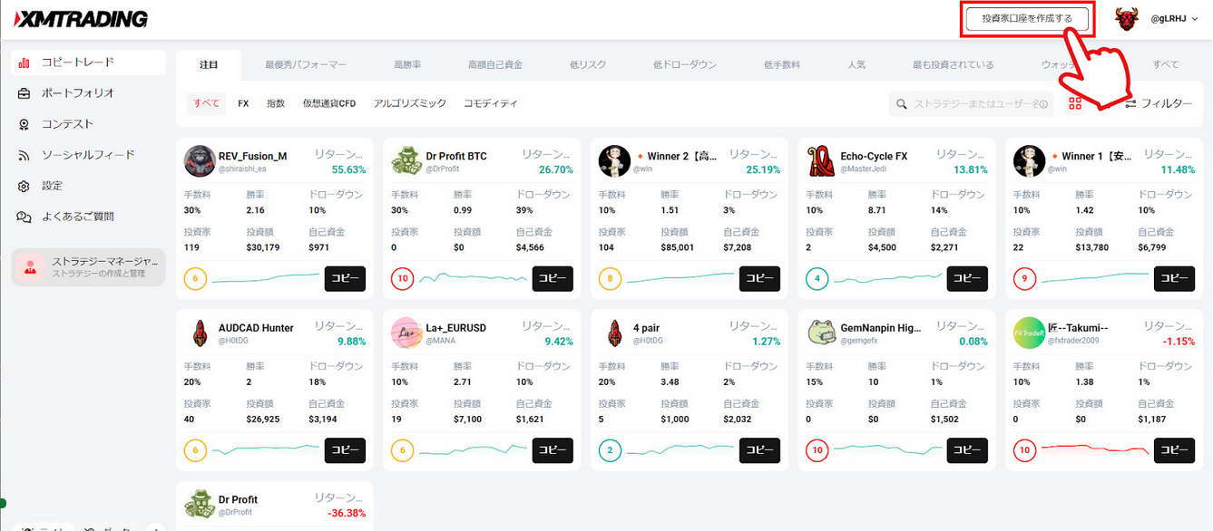 XMトレーディング投資口座登録：投資家口座を作成するをクリック