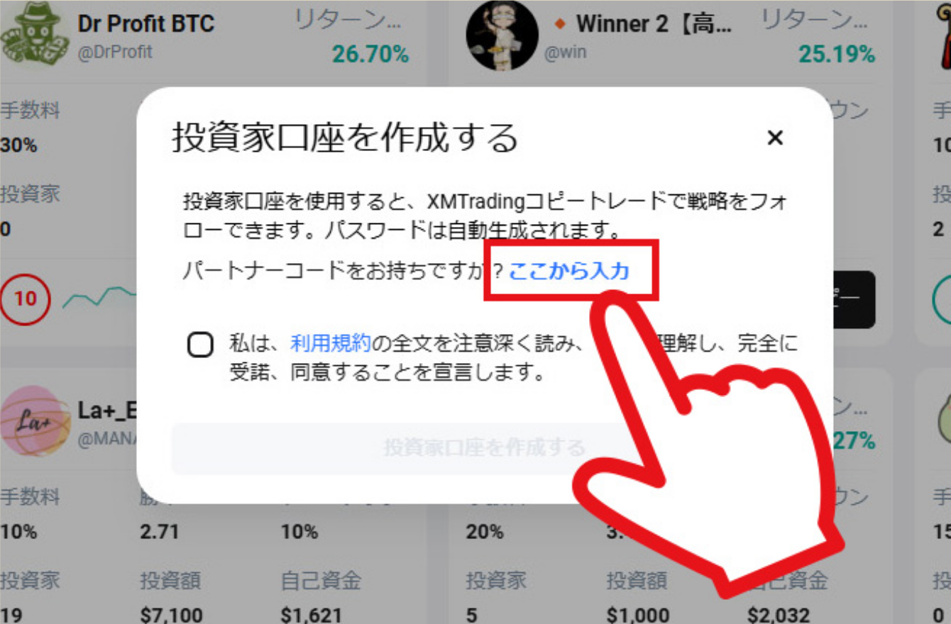 XMトレーディング投資口座登録：ここから入力をクリック