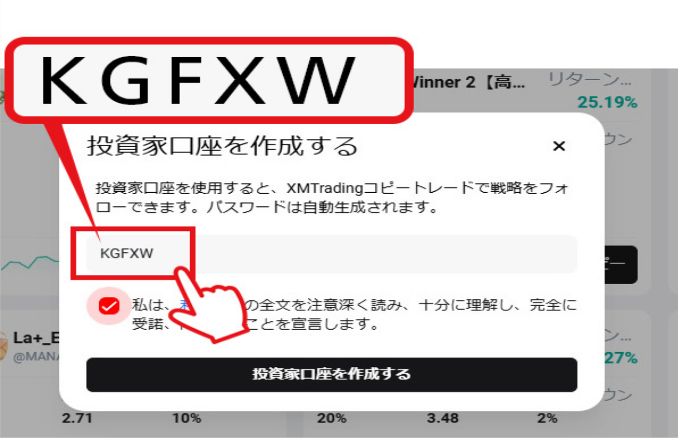 XMトレーディング投資口座登録：パートナーコードを入力する