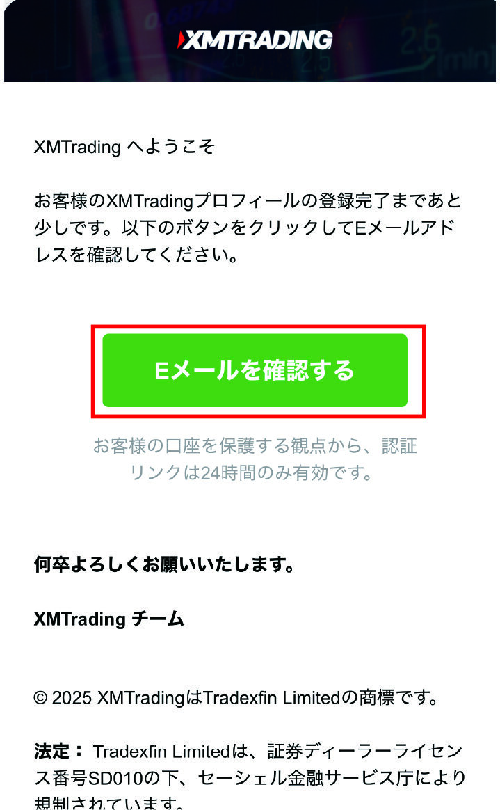 XM Eメールを確認する
