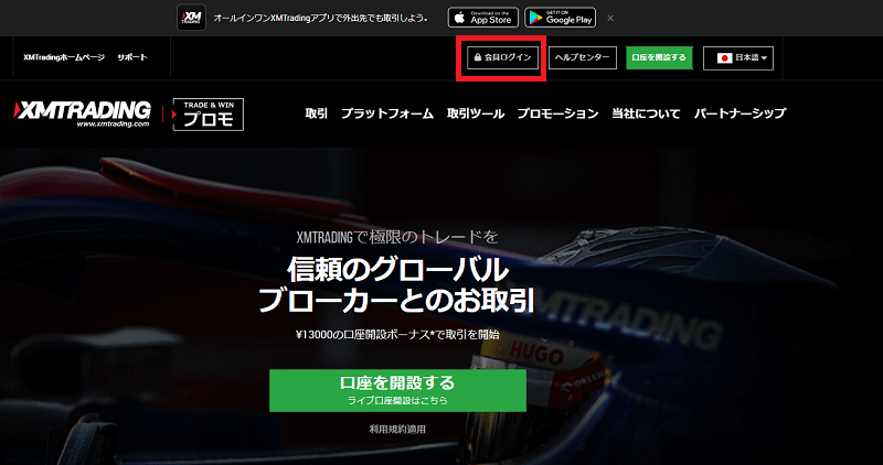 XM 会員ページにログイン01