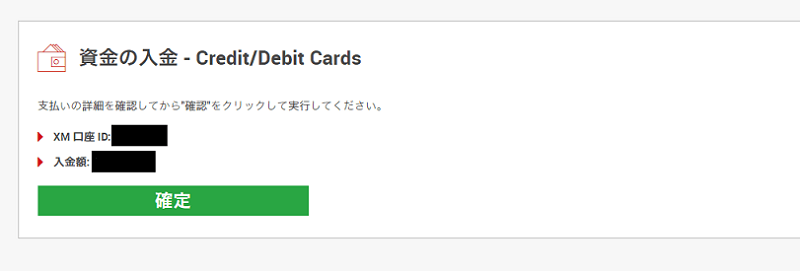 XM カード入金04