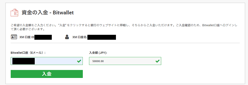 XM bitwallet入金03