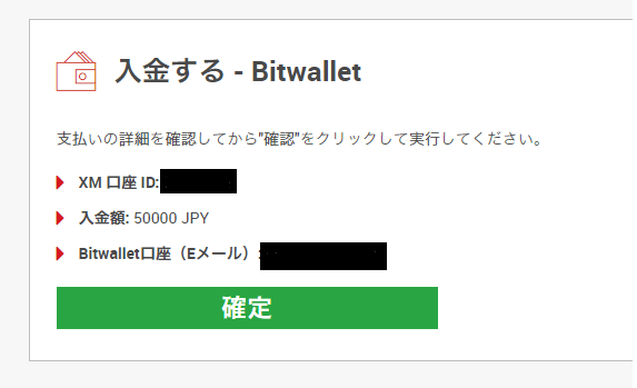 XM bitwallet入金04