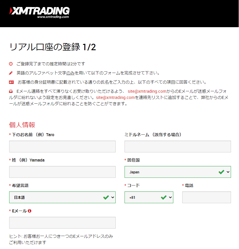 XM（XMTrading） 新規口座開設01