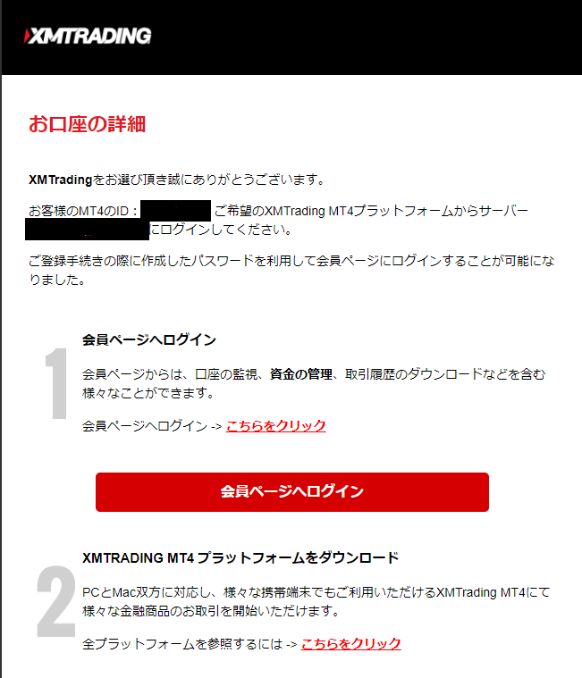 XM（XMTrading） 新規口座開設11