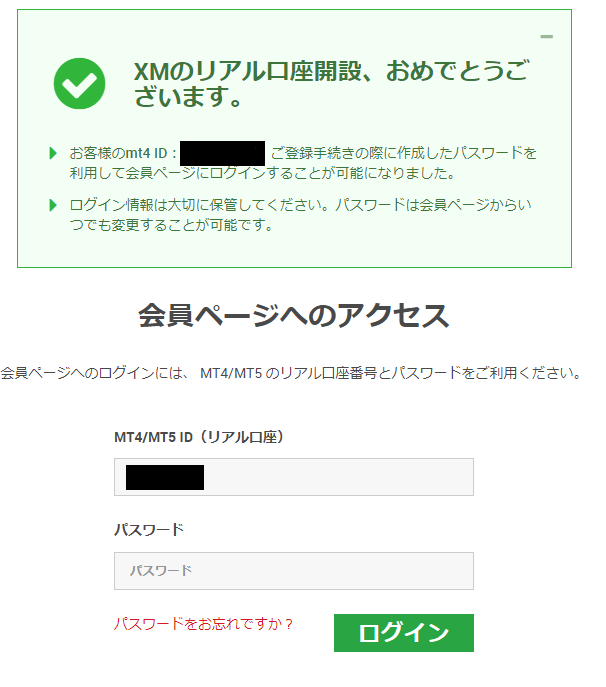 XM（XMTrading） 新規口座開設12