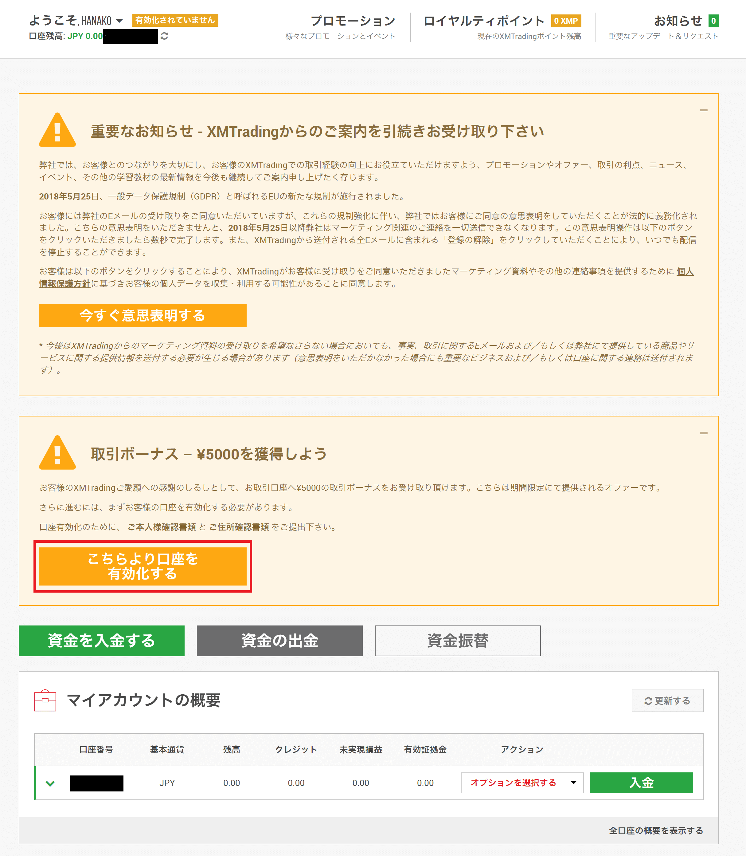 XM（XMTrading） 新規口座開設13