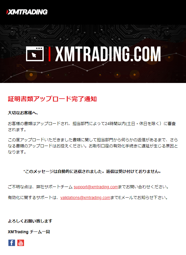 XM（XMTrading） 新規口座開設19