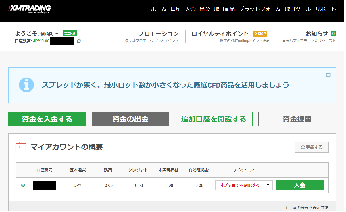 XM（XMTrading） 新規口座開設20