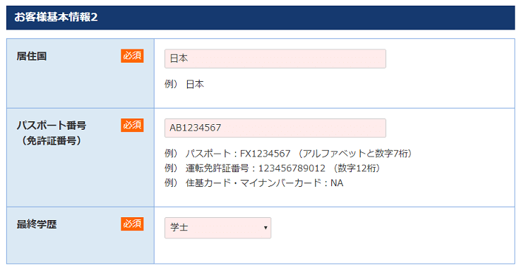 XM 口座開設サポート05