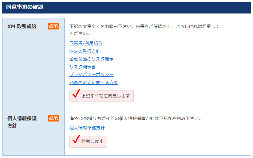 XM（XMTrading） 口座開設サポート08