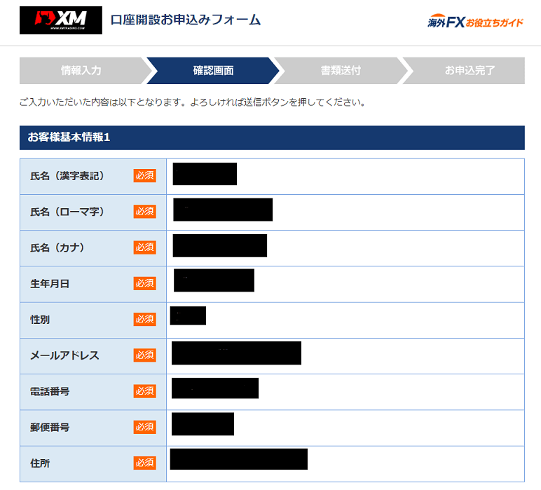 XM（XMTrading） 口座開設サポート10