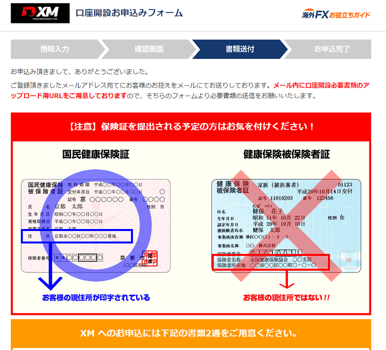 XM 口座開設サポート11