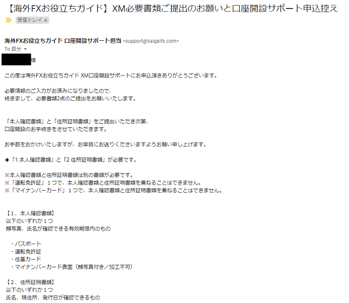 XM（XMTrading） 口座開設サポート12