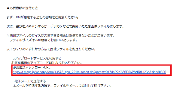 XM（XMTrading） 口座開設サポート13