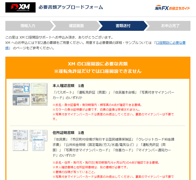 XM 口座開設サポート14