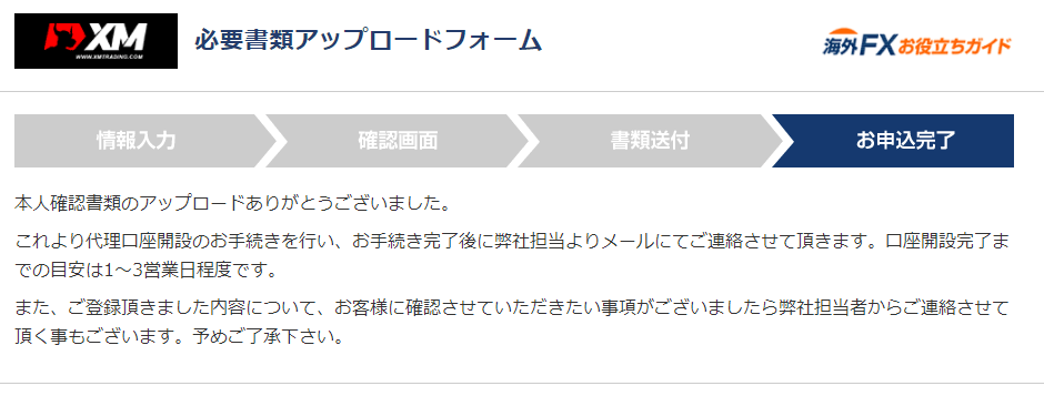 XM 口座開設サポート19