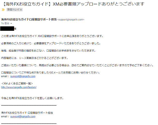 XM（XMTrading） 口座開設サポート20