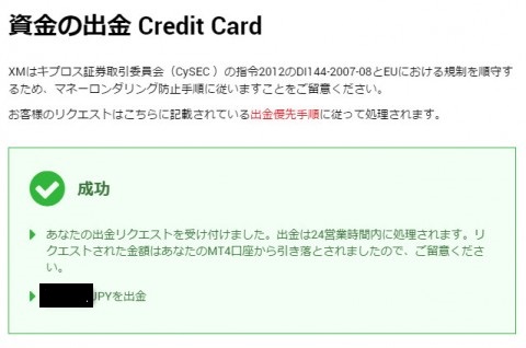 XM カード出金04