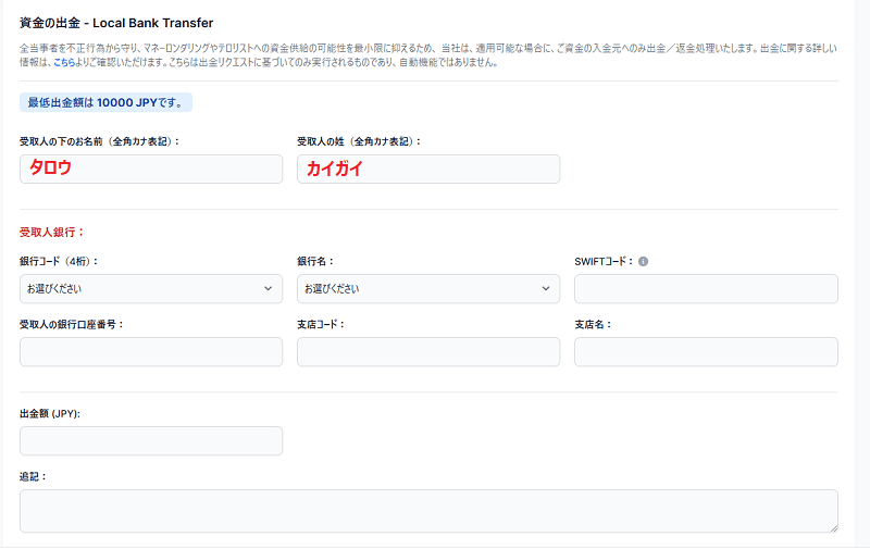 XM 出金 銀行送金03