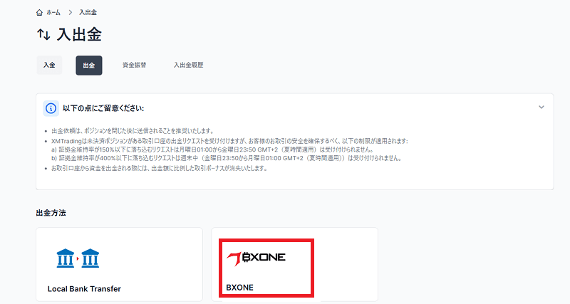 XM 出金 銀行送金06