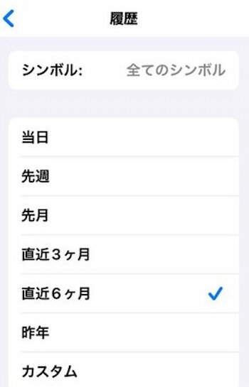MT5-スマホ取引履歴期間表示2