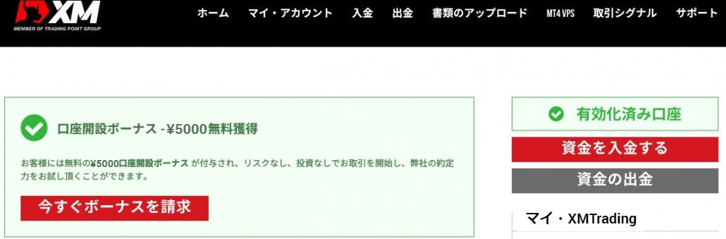 XM_bonus_verification01.jpg
