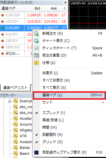 XMマイクロ口座通貨ペア表示01