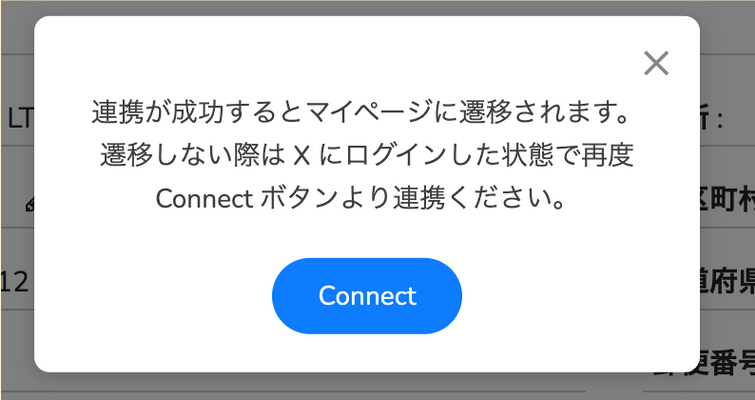 連携開始