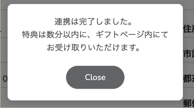 連携完了