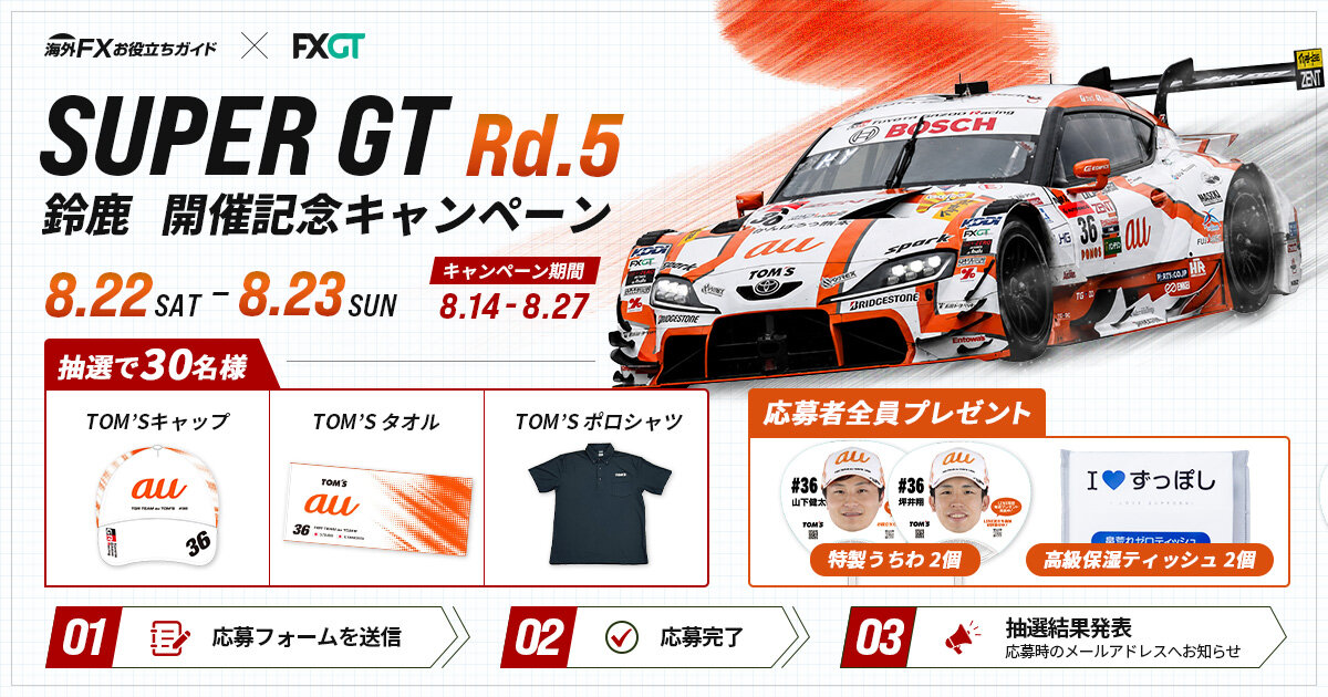 img_supergt_suzuka_present_1200x630.jpg