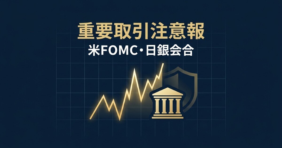 米FOMC・日銀会合開催に伴うスプレッド急拡大および各社レバレッジ制限に関するご案内