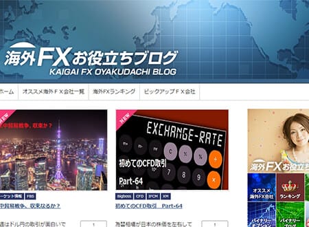 当スタッフが日々更新する海外FXお役立ちブログ