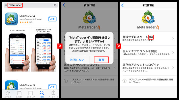 海外fx口座をまだ開設していない方 まずは海外fxをスマホでデモ体験してみよう 海外fxお役立ちガイド