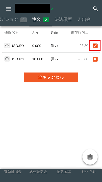 cTrader Android 注文のキャンセル方法01