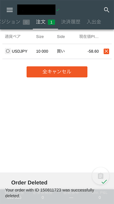 cTrader Android 注文のキャンセル方法02