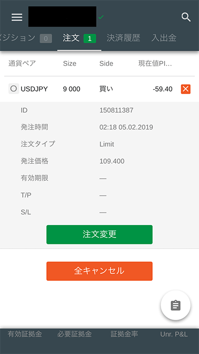 cTrader Android 注文修正方法02