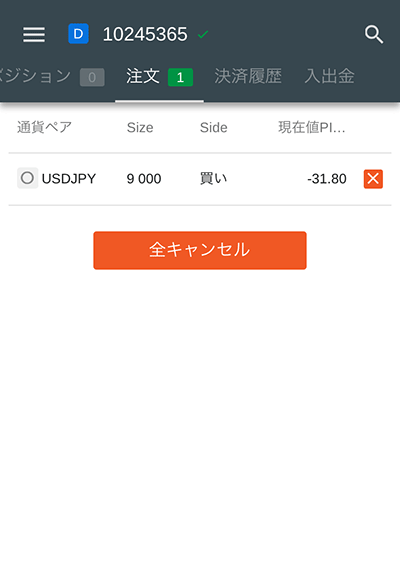 cTrader Android IFD注文方法05