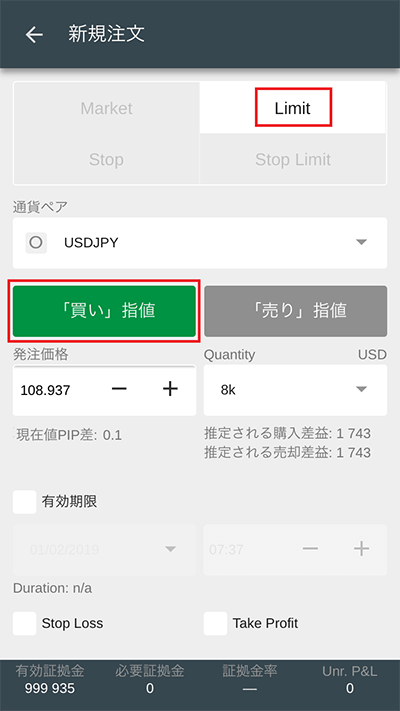 cTrader Android 指値注文方法03