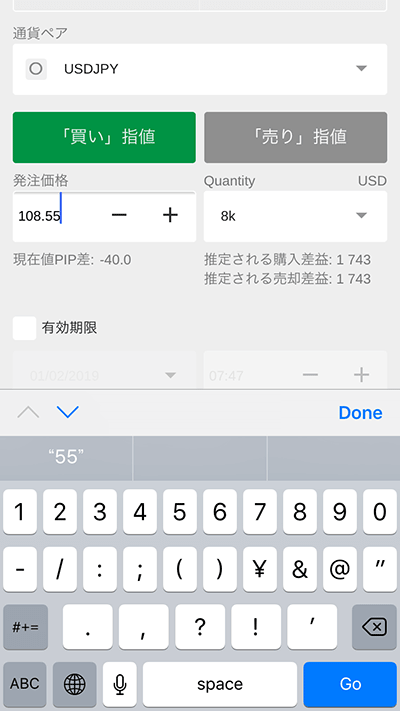 cTrader Android 指値注文方法04