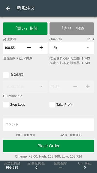 cTrader Android 指値注文方法05