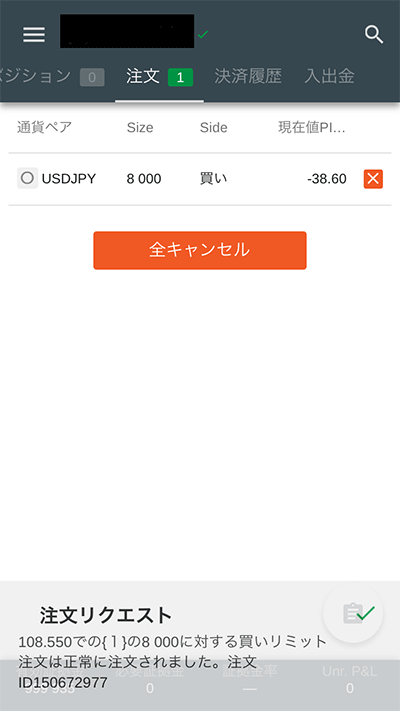 cTrader Android 指値注文方法06