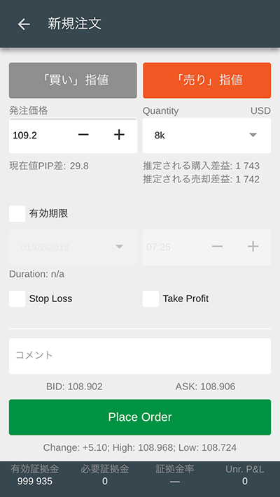 cTrader Android 指値注文方法08