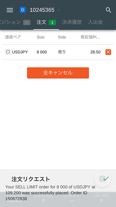 cTrader Android 指値注文方法09