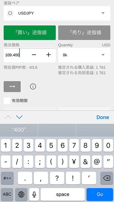cTrader Android 逆指値注文方法04